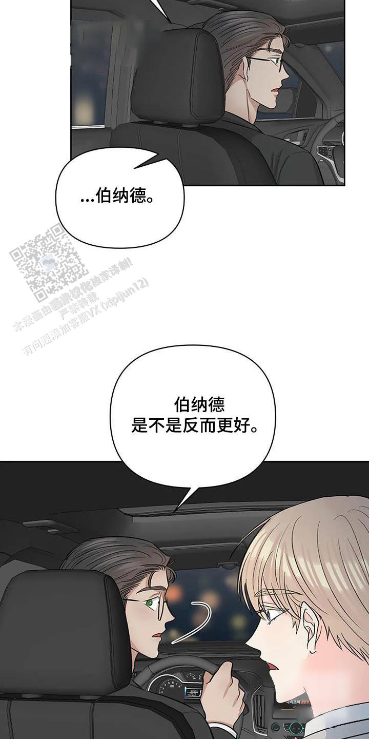 夜色散文漫画,第72话2图