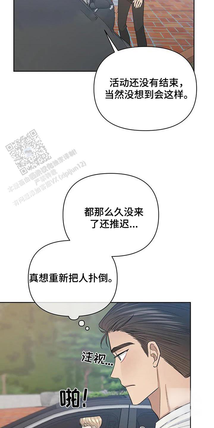 夜色大明漫画,第78话1图