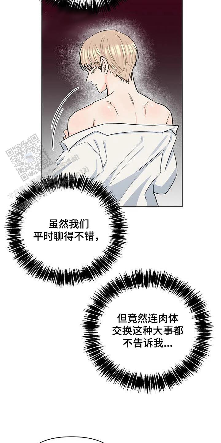 夜色温柔短剧漫画,第80话1图