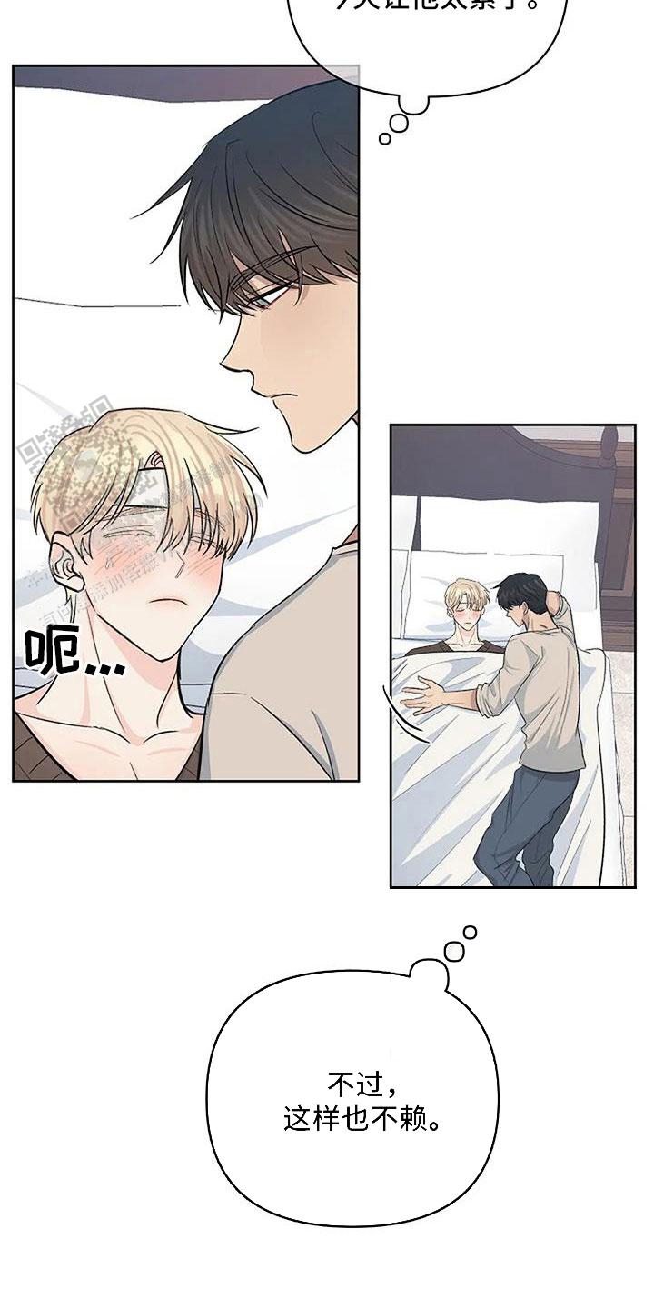 夜色散文漫画,第48话2图