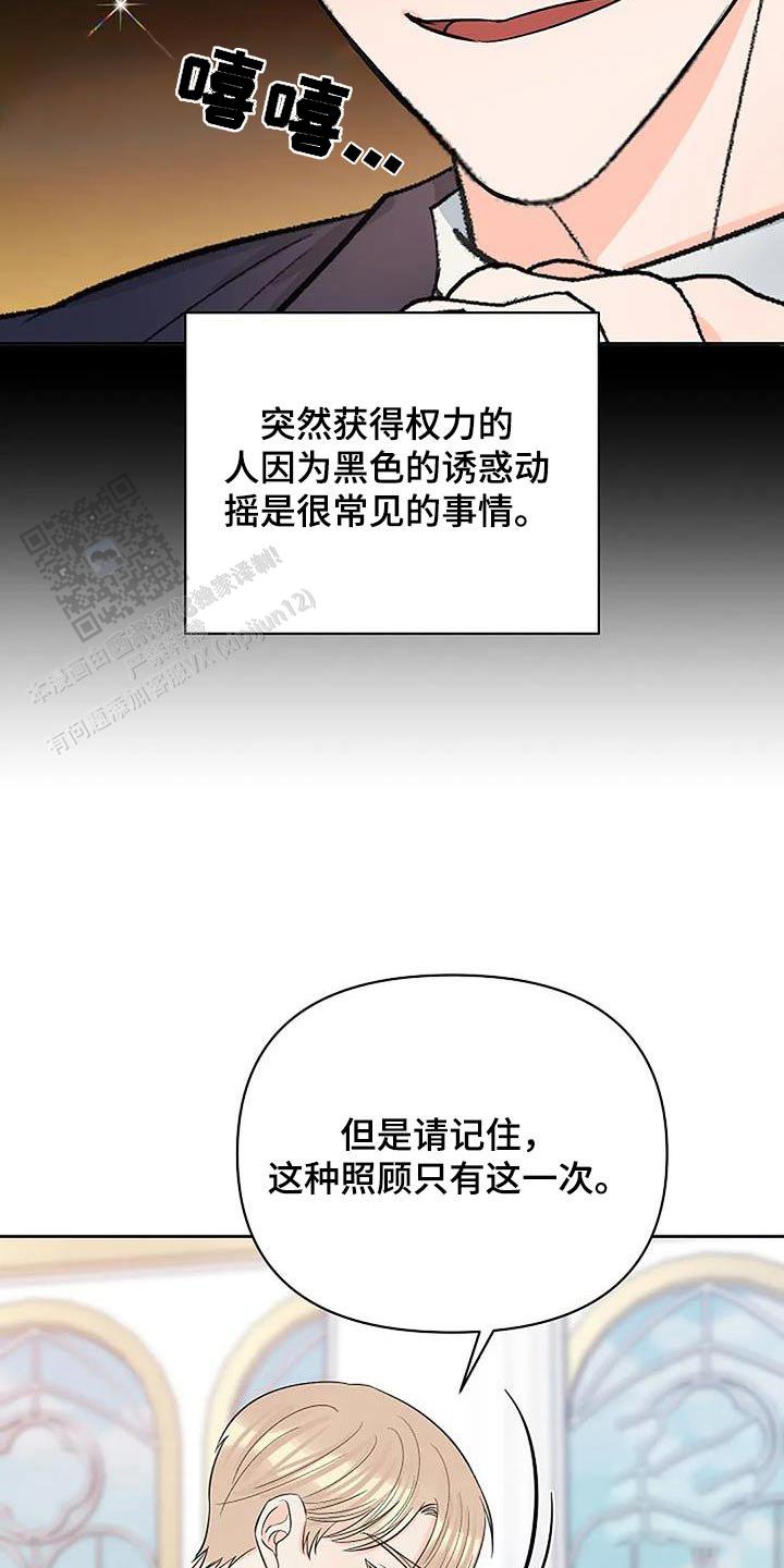 夜色温柔短视频在线看漫画,第79话2图