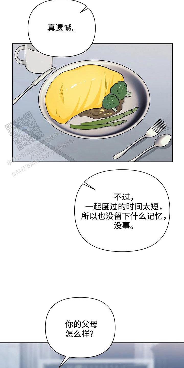 夜色dj歌词漫画,第46话2图