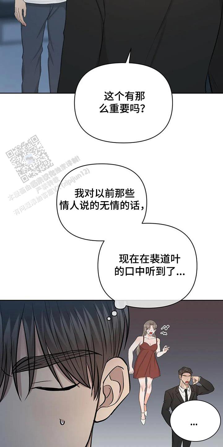 夜色粤语歌词漫画,第63话2图