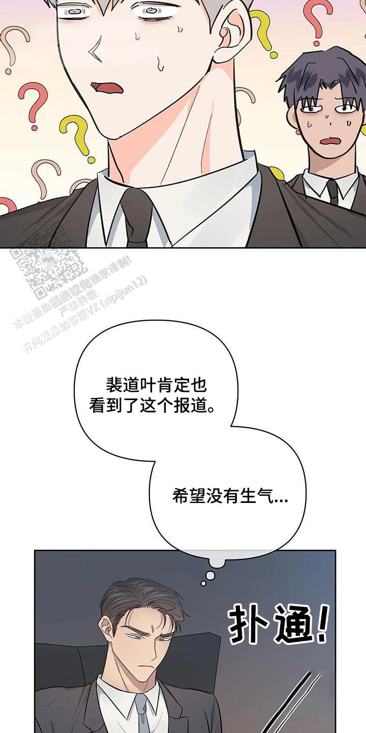 夜色温柔短剧漫画,第76话2图