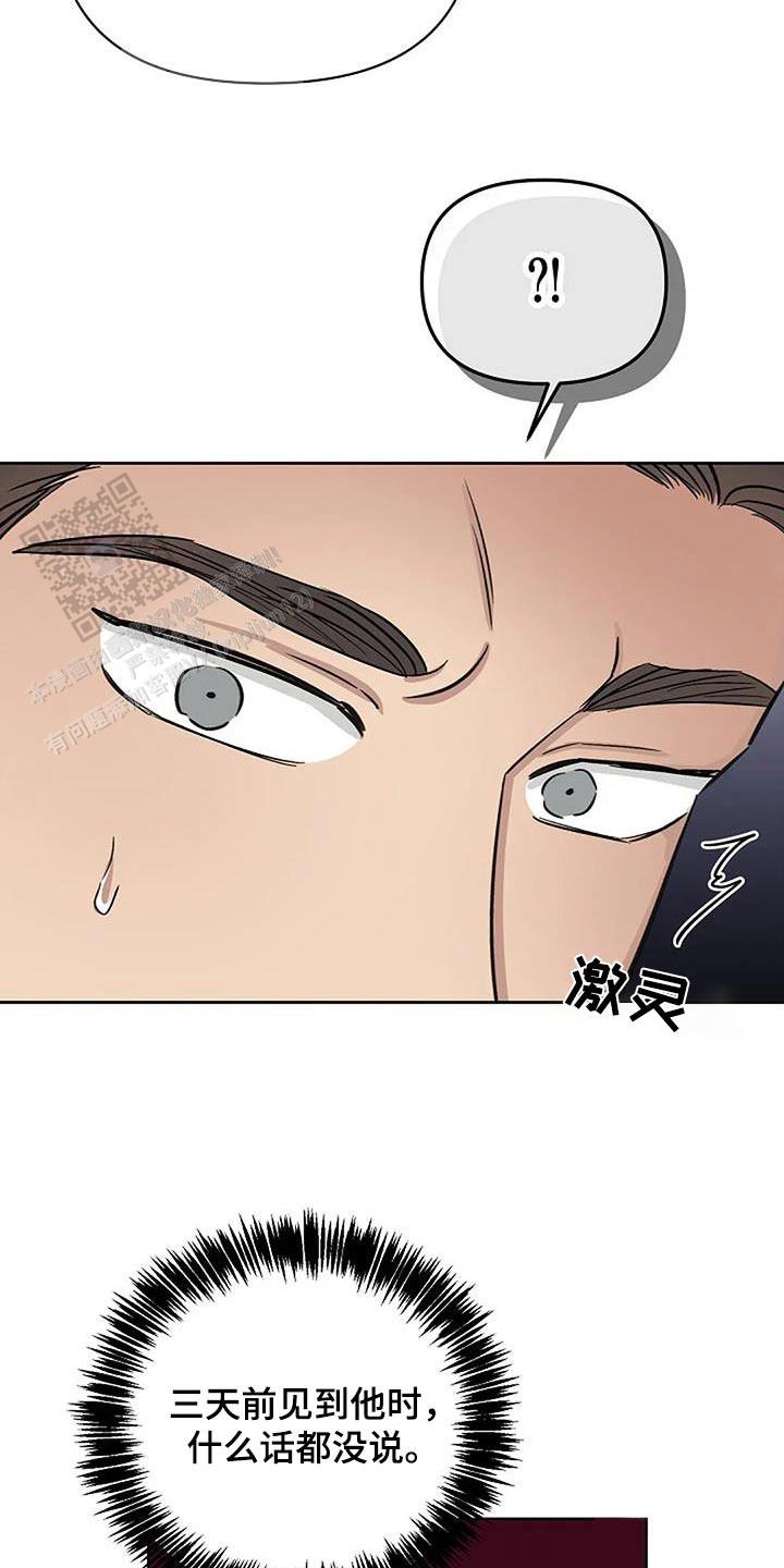 夜色温柔短剧漫画,第80话2图