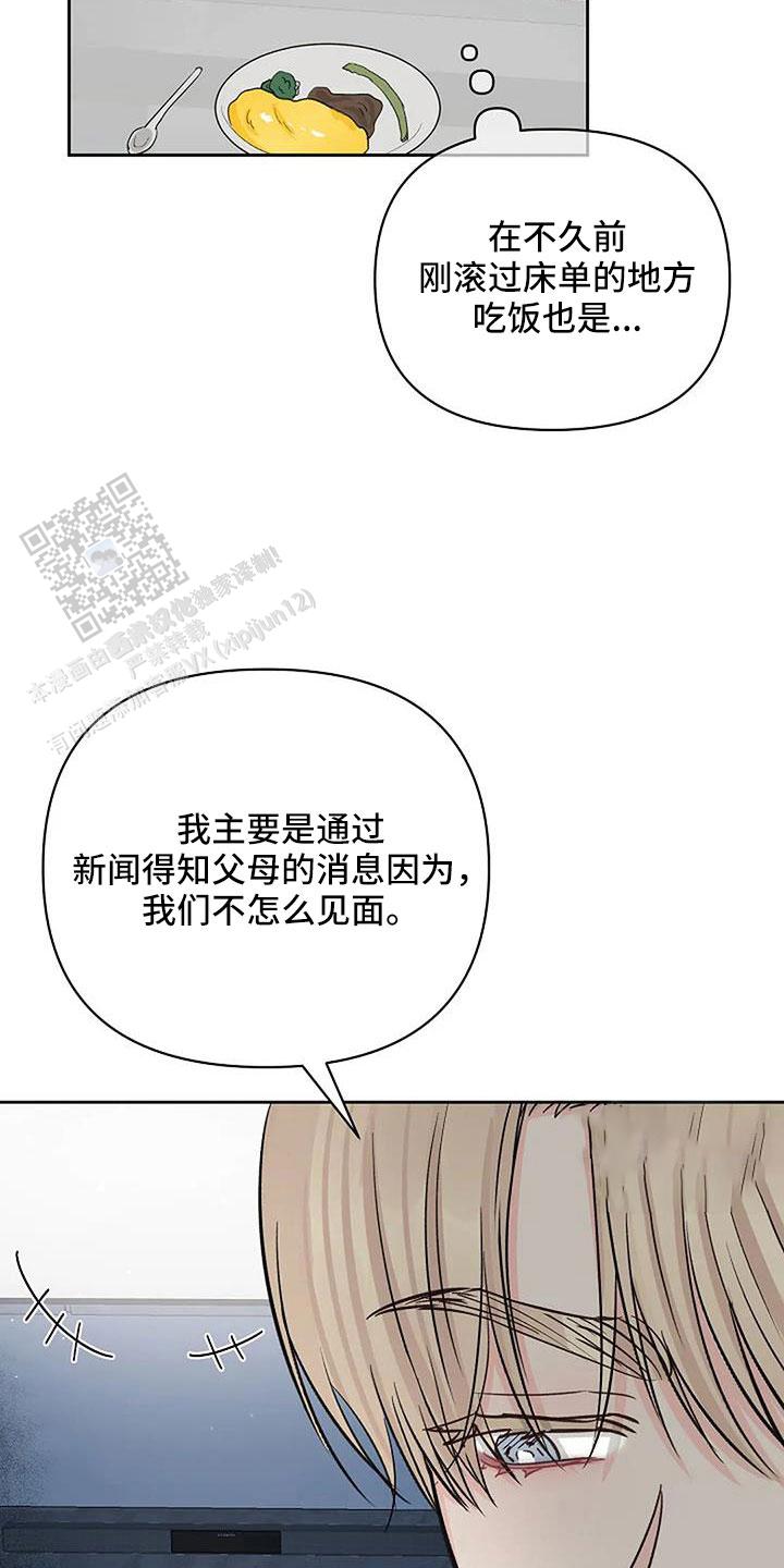 夜色dj歌词漫画,第46话2图