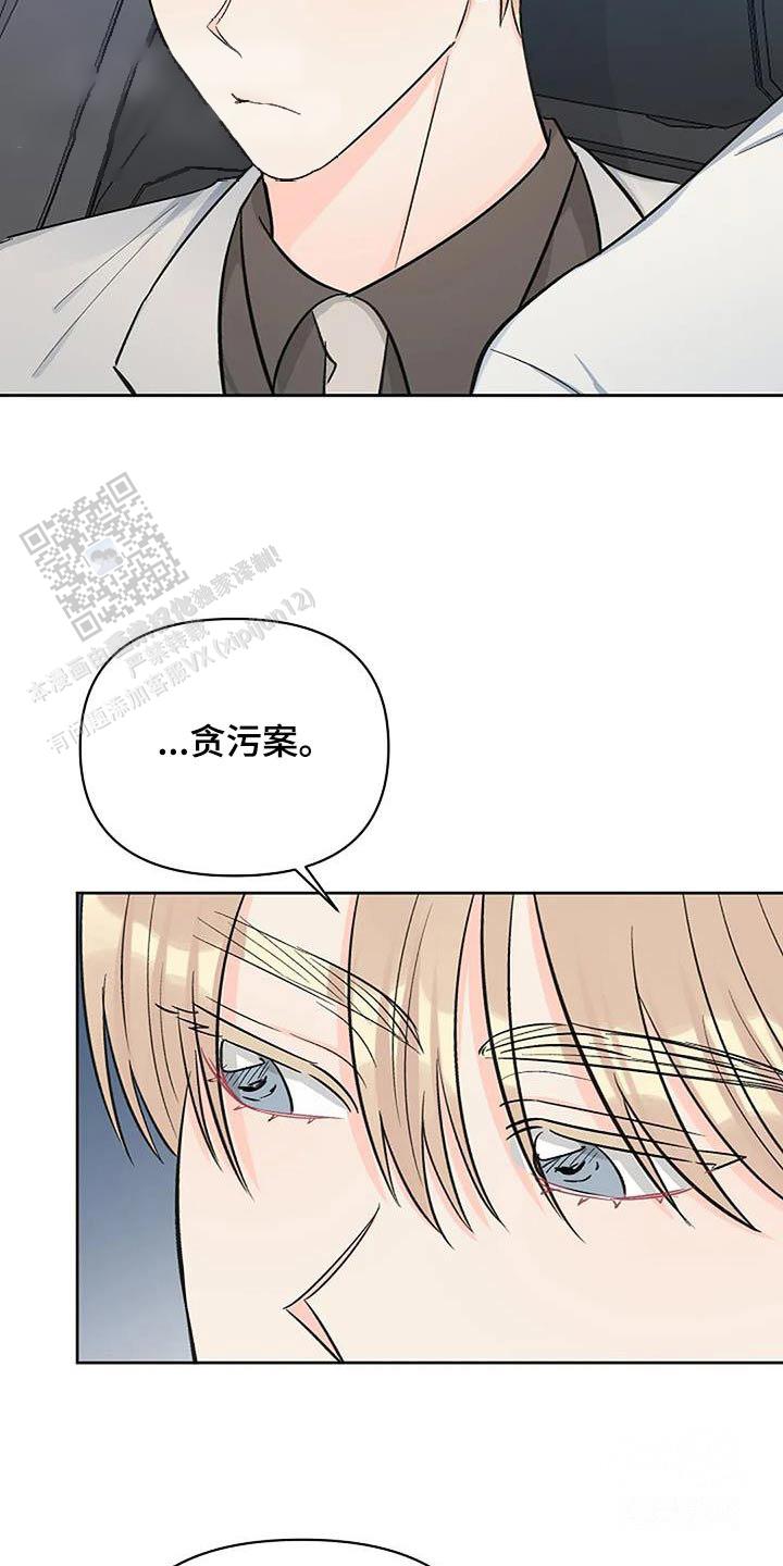 夜色温柔短剧漫画,第78话1图