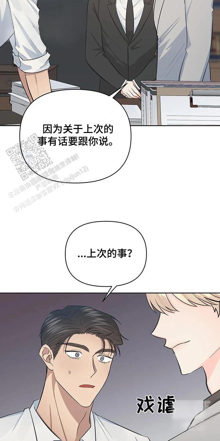 夜色寄情人漫画,第73话2图