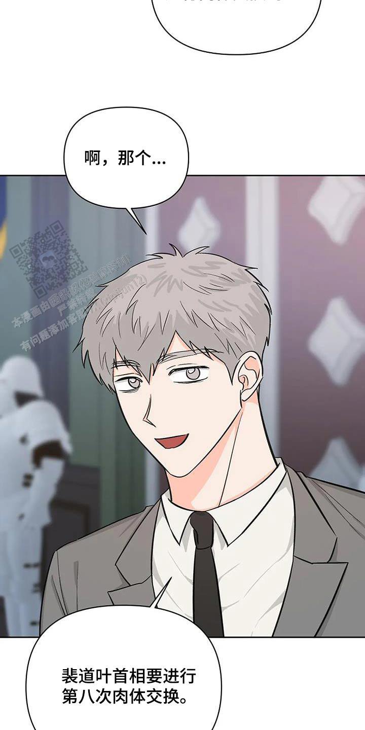 夜色温柔短剧漫画,第80话1图