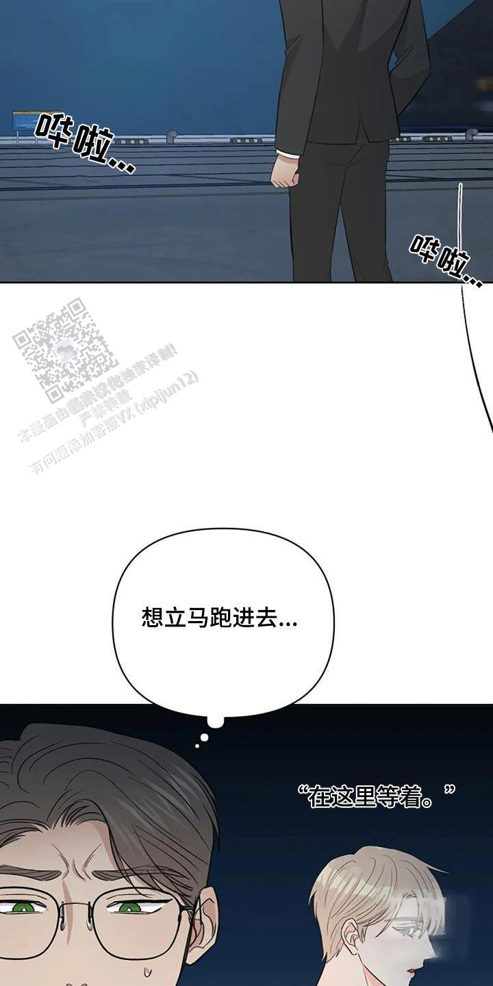 夜色寄情人漫画,第70话1图