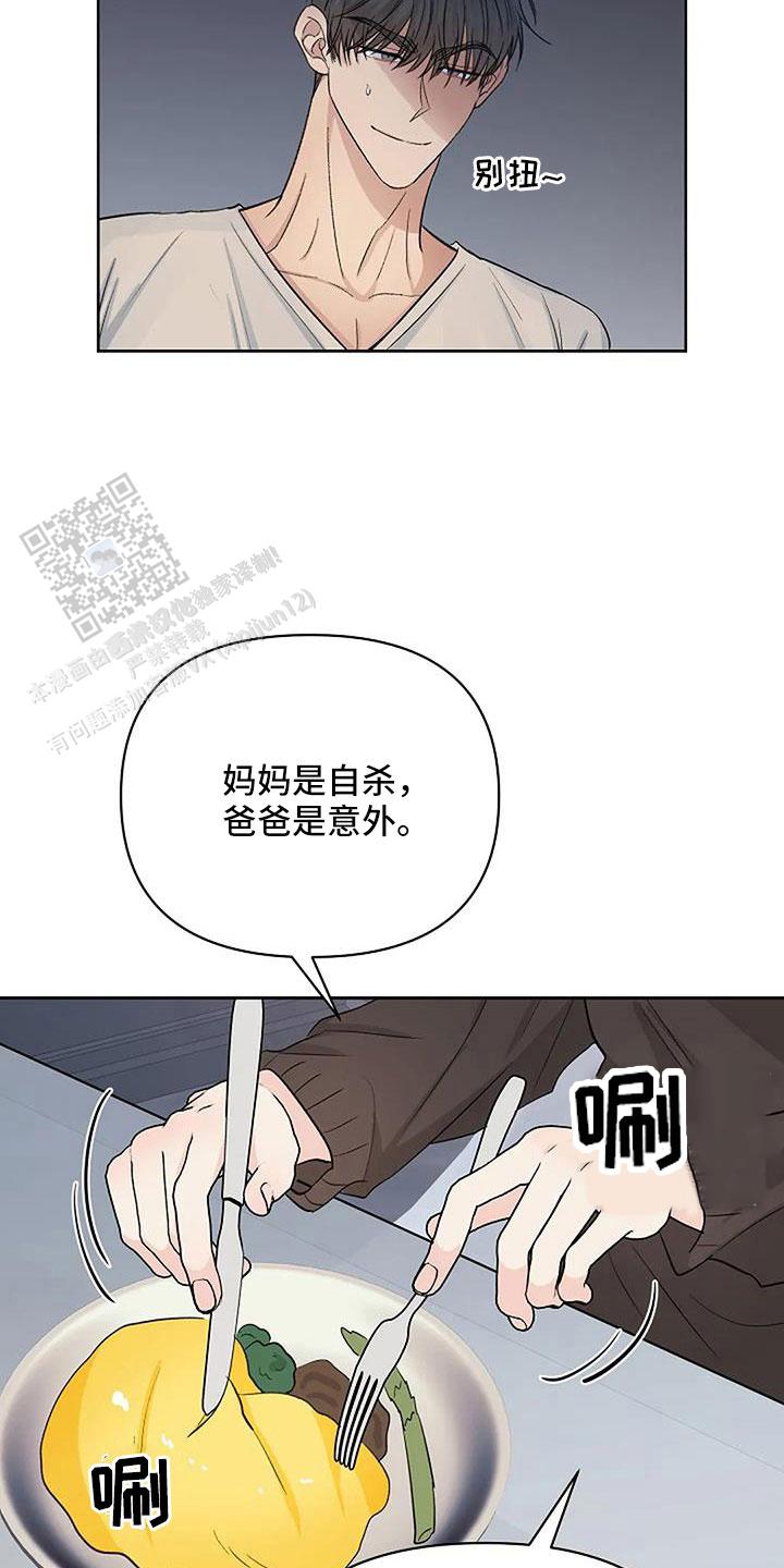 夜色dj歌词漫画,第46话1图