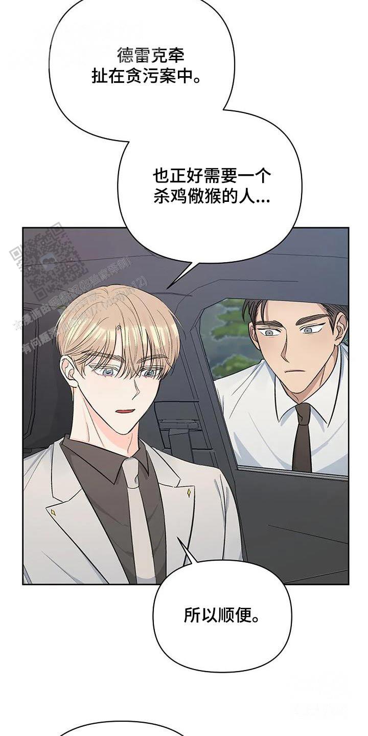 夜色温柔短剧漫画,第78话2图