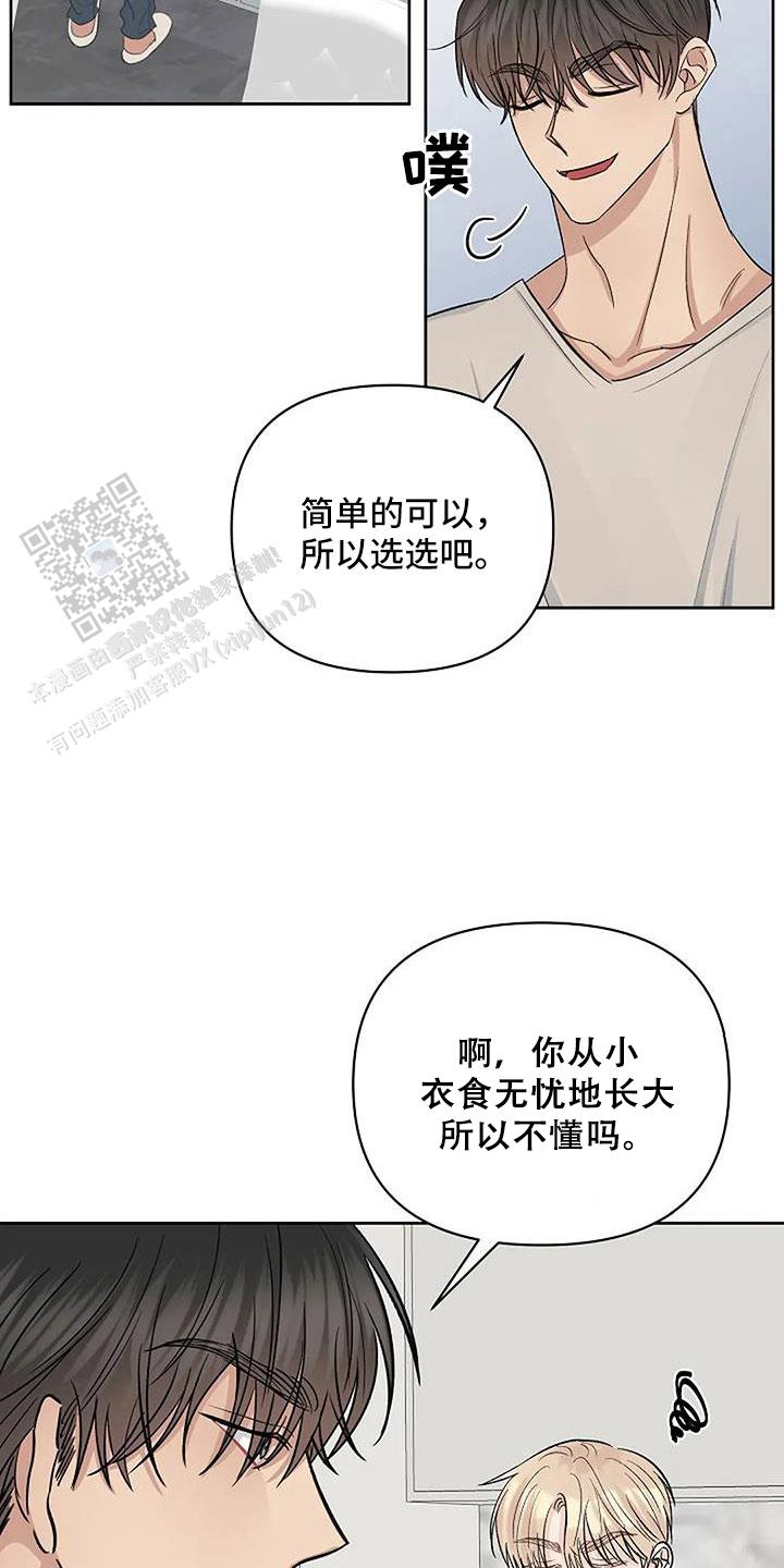 夜色散文漫画,第45话2图