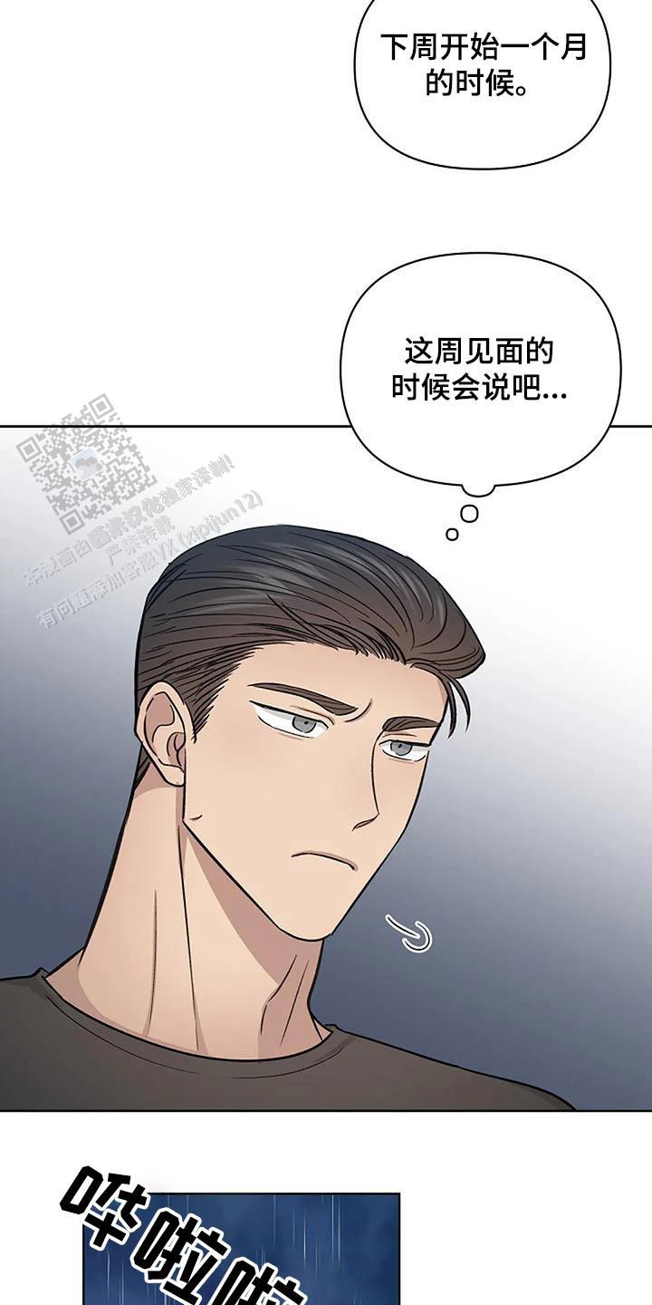 夜色温柔短剧漫画,第80话1图