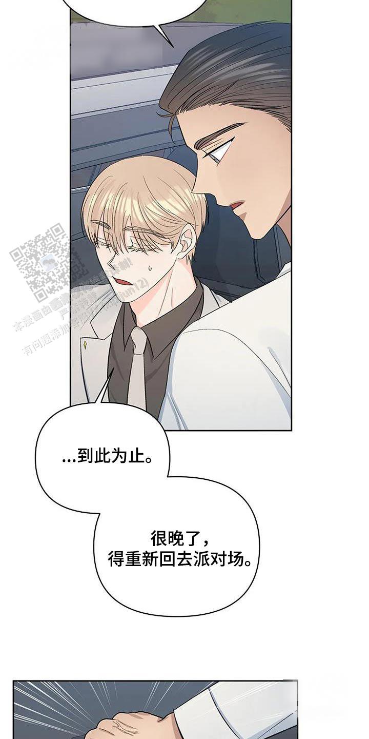 夜色温柔短剧漫画,第78话2图