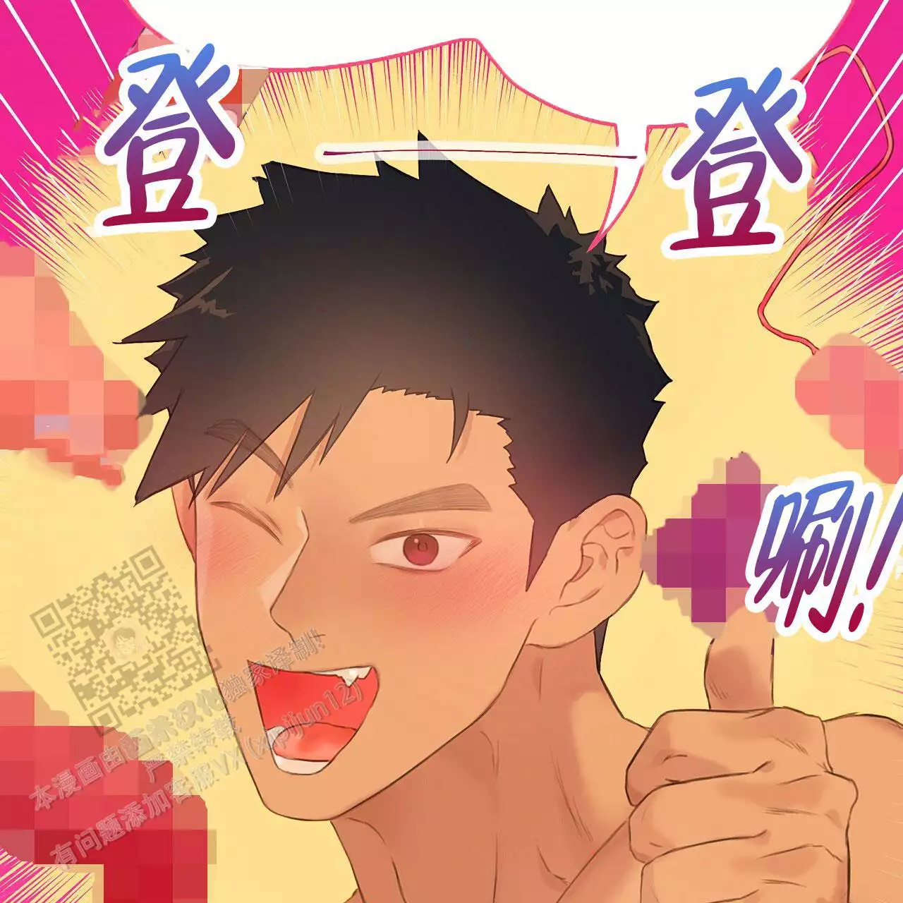 不许动漫画,第38话2图
