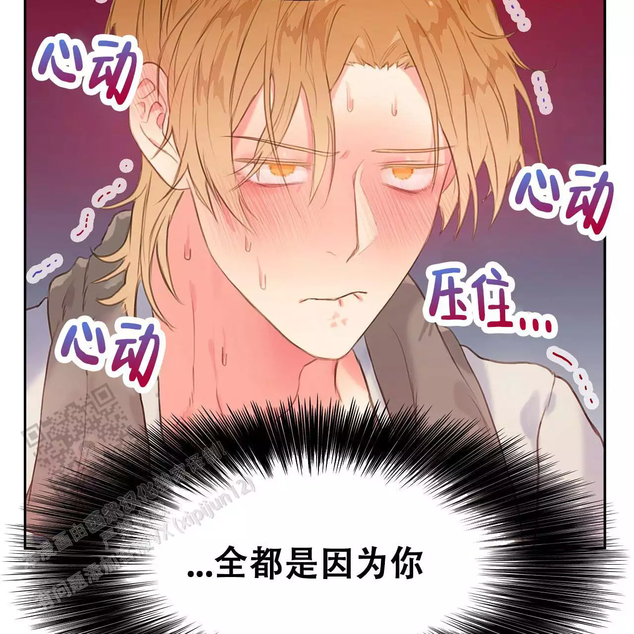 不许动漫画,第38话1图