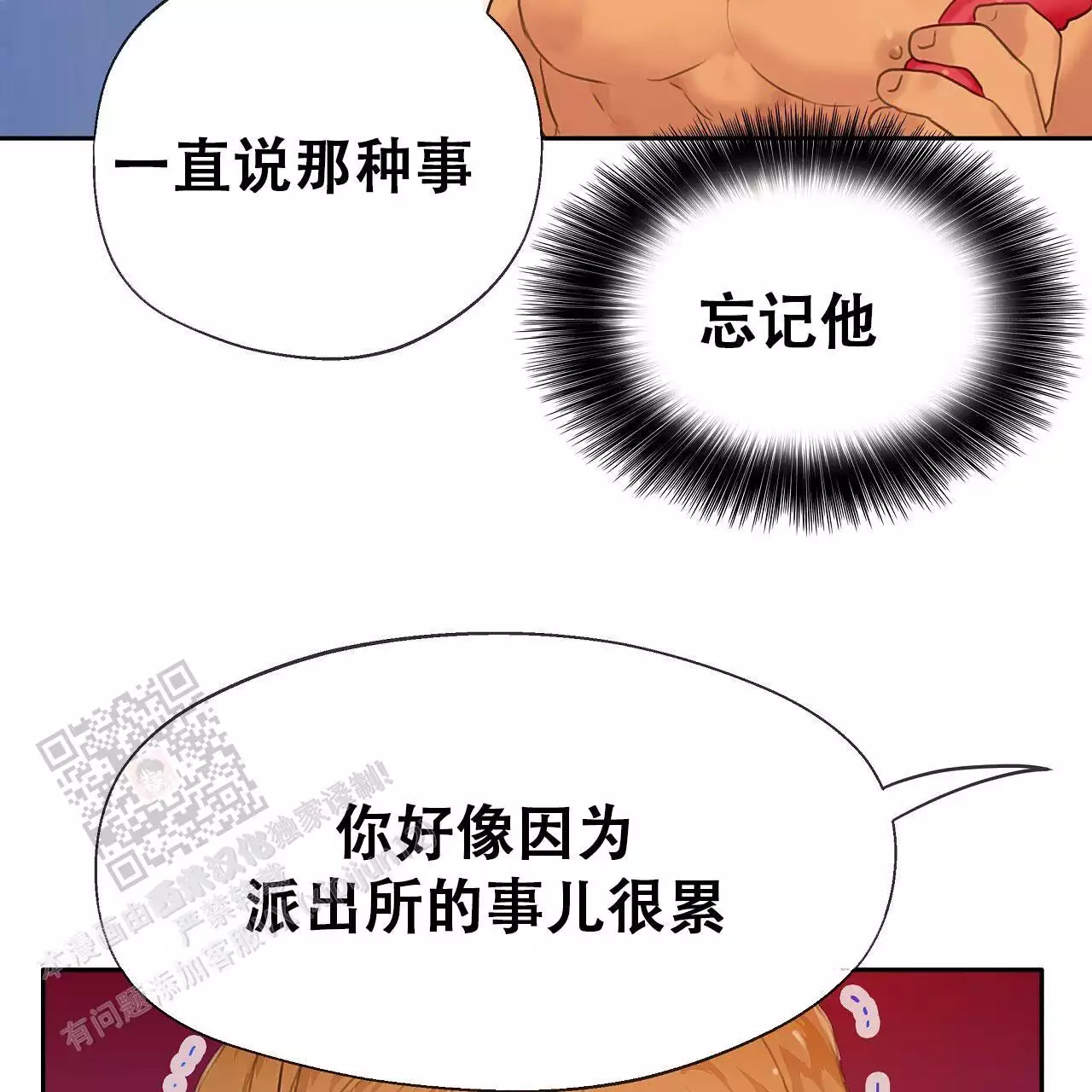 不许动漫画,第38话2图