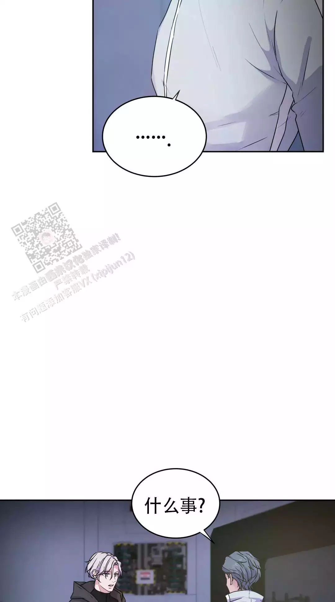 曙光英雄广告下载漫画,第44话1图