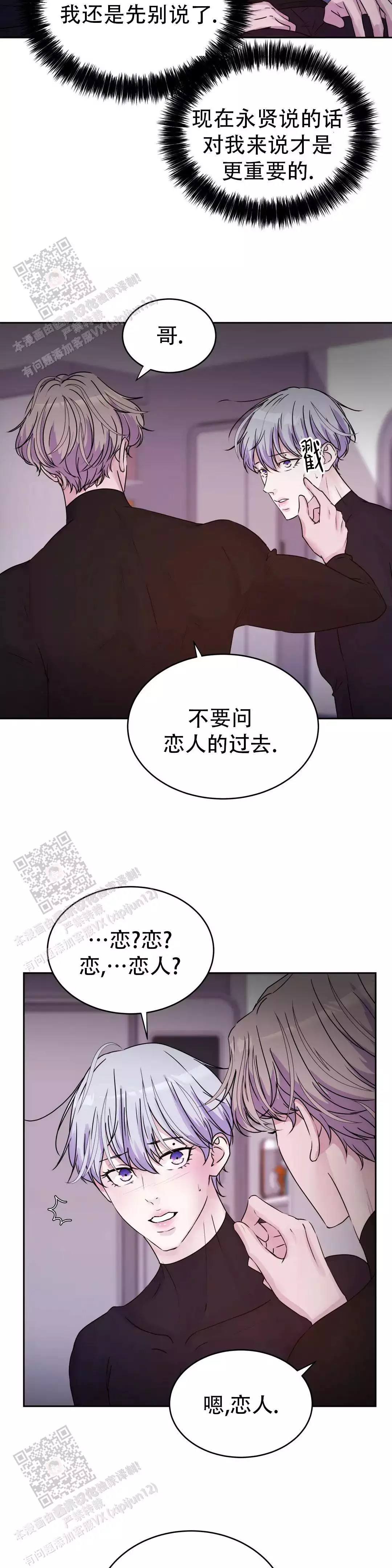 曙光漫画,第51话2图