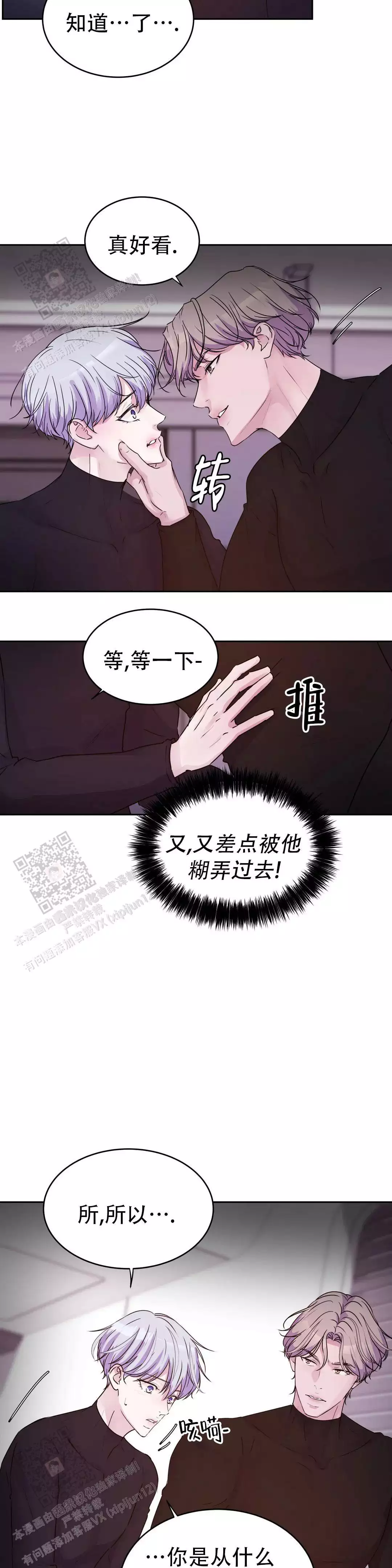 曙光集团股份有限公司漫画,第51话1图