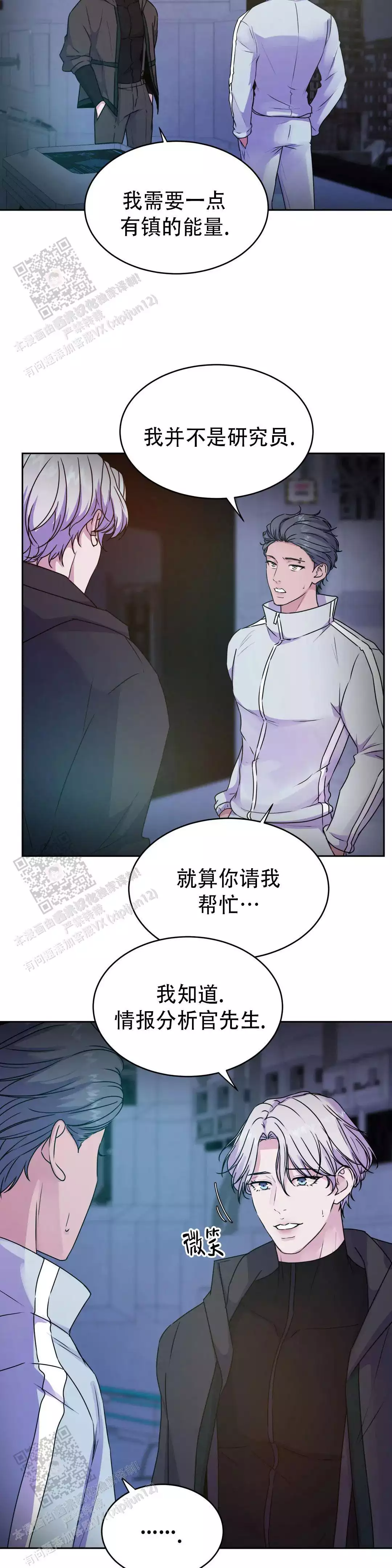 曙光英雄广告下载漫画,第44话2图