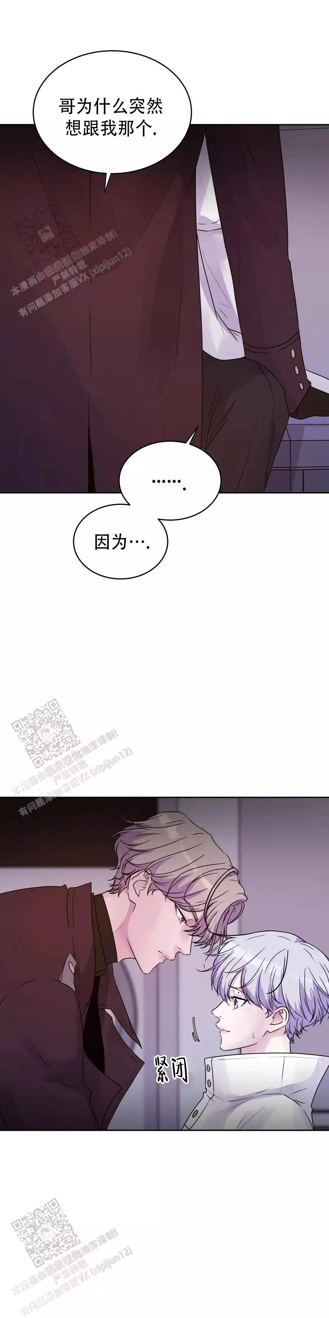 曙光英雄广告下载漫画,第41话2图