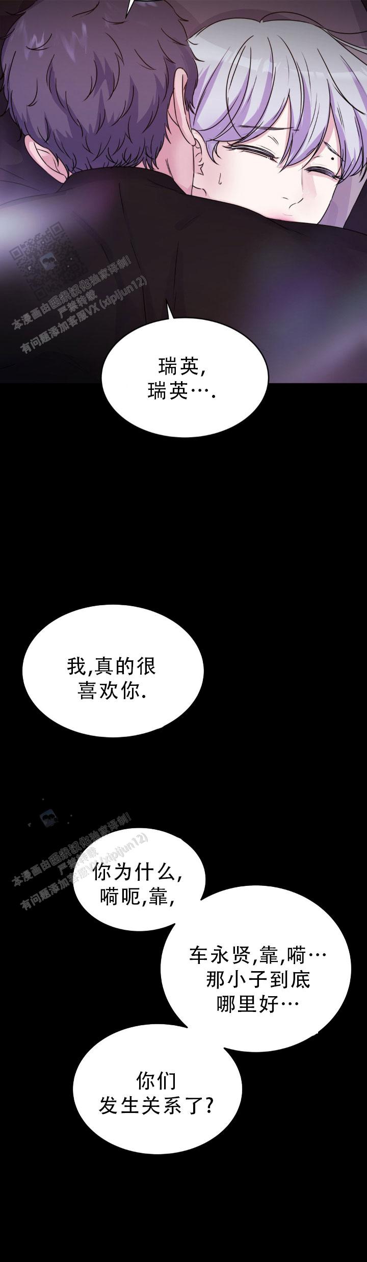 曙光信息产业股份有限公司漫画,第59话2图