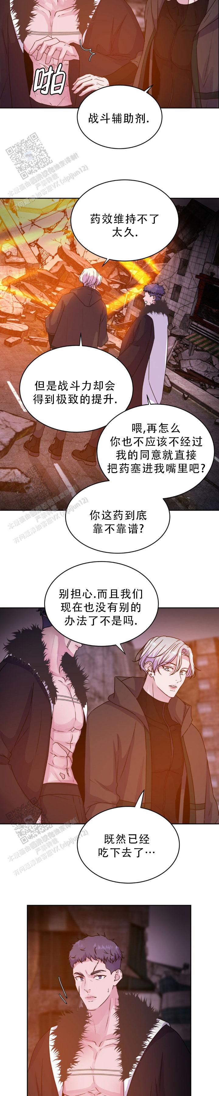 曙光集团股份有限公司漫画,第54话1图