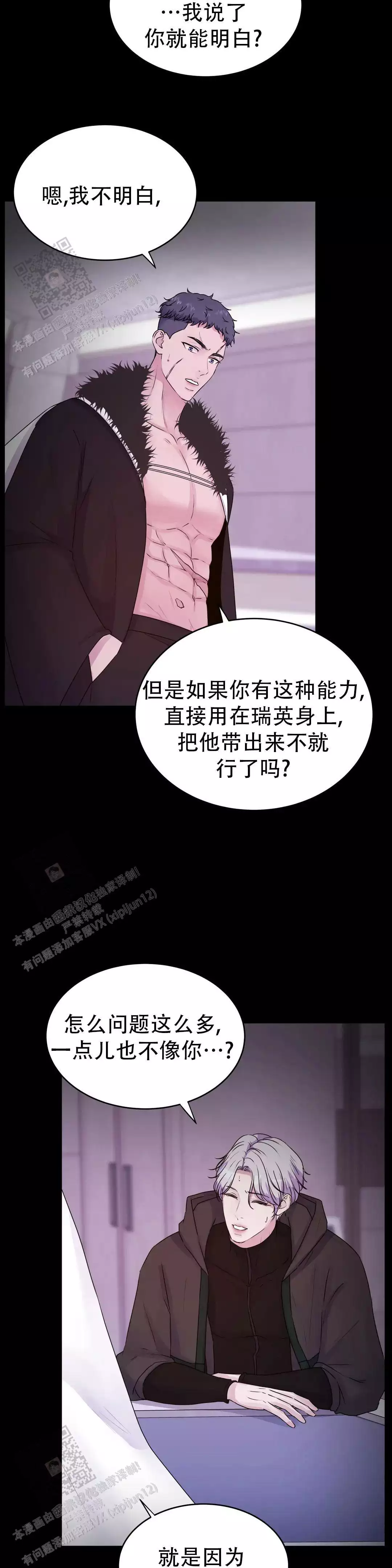 曙光英雄广告下载漫画,第53话2图