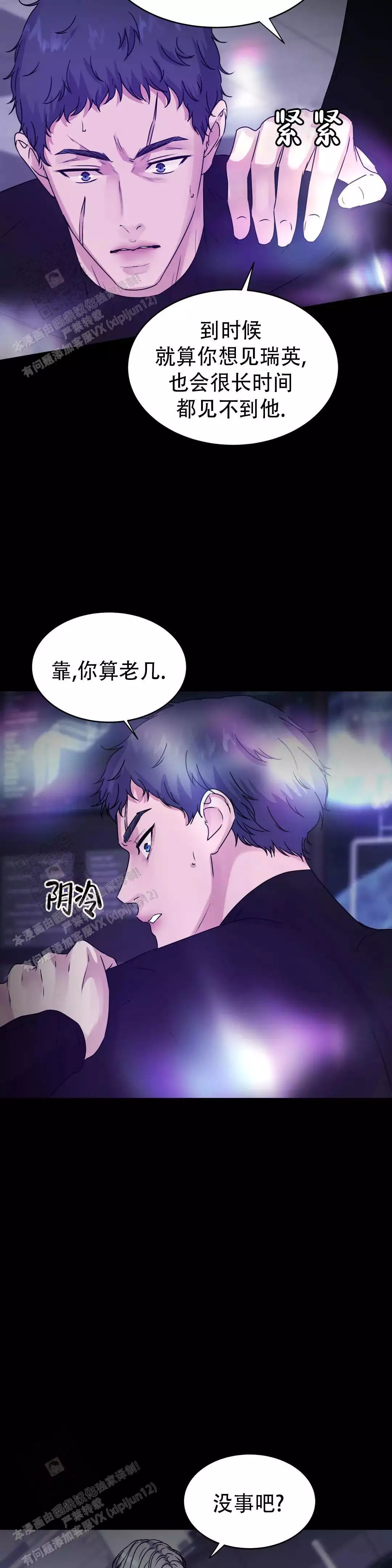 曙光信息产业股份有限公司漫画,第43话1图