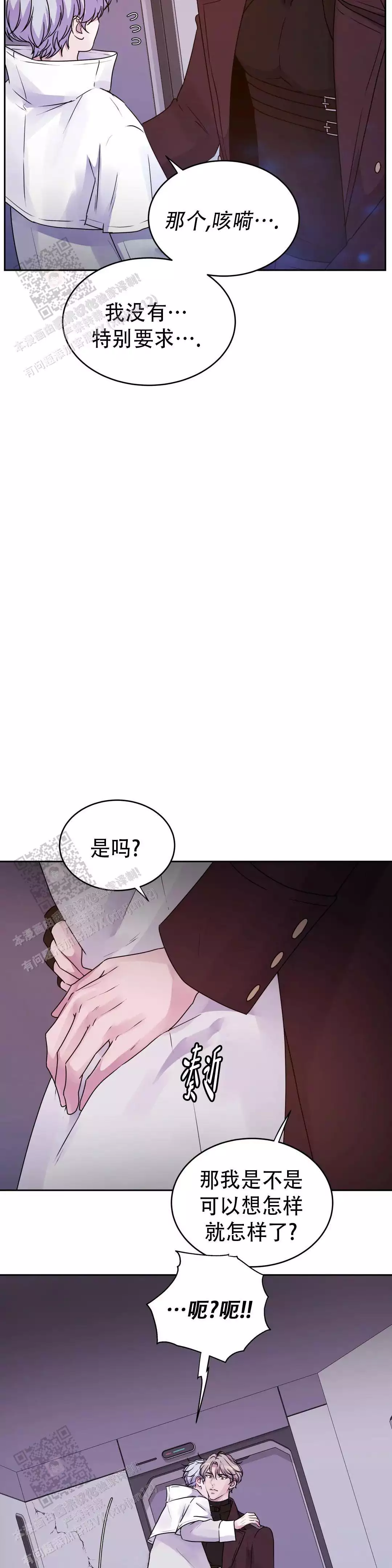 曙光英雄广告下载漫画,第41话1图