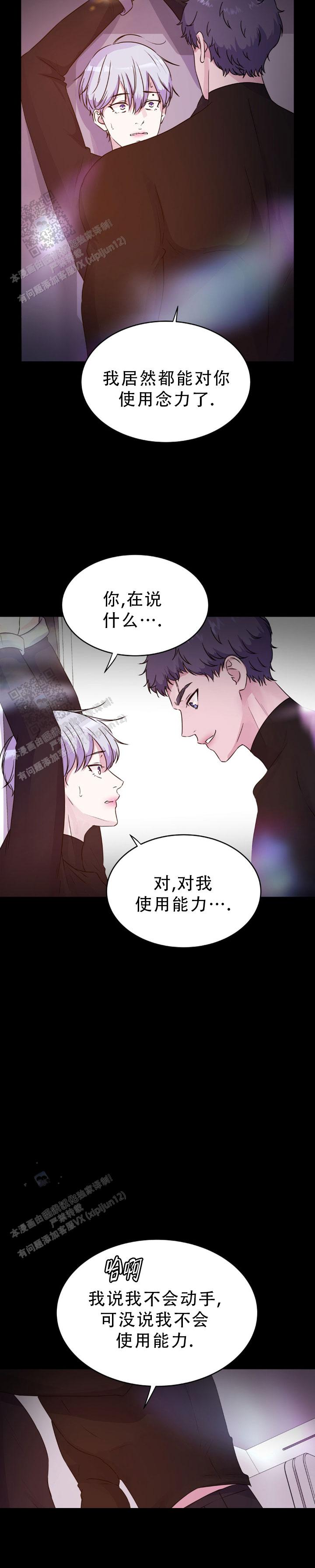 曙光英雄广告下载漫画,第59话2图