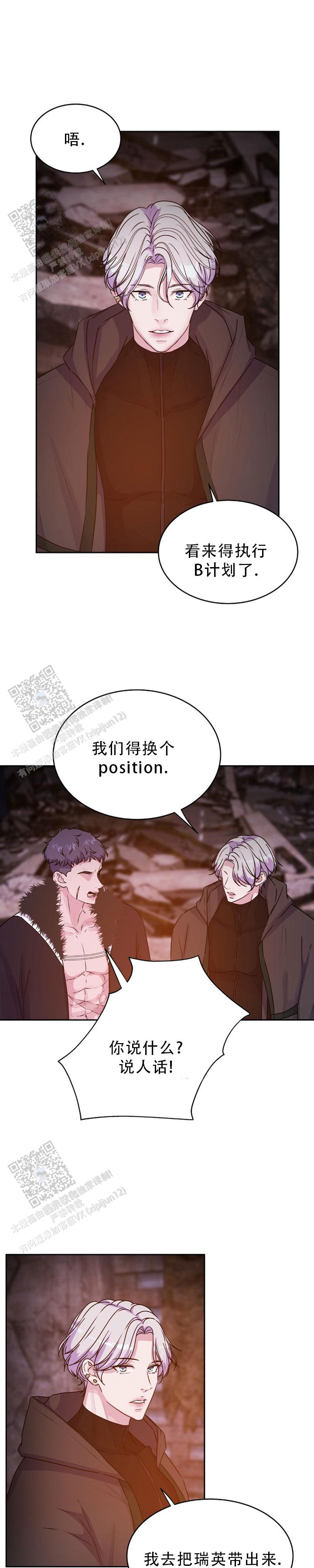 曙光英雄广告下载漫画,第54话2图