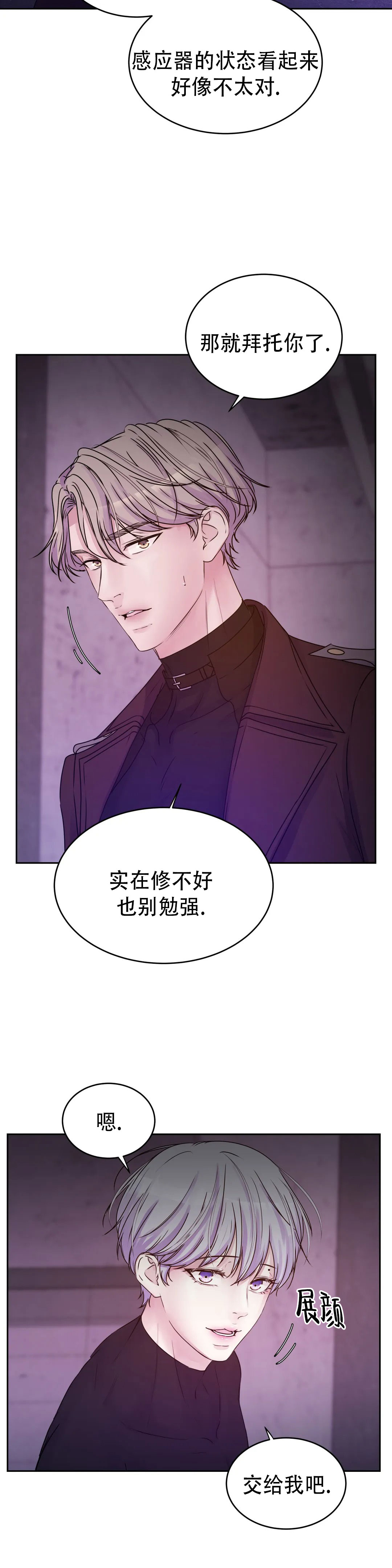 曙光信息产业股份有限公司漫画,第47话1图