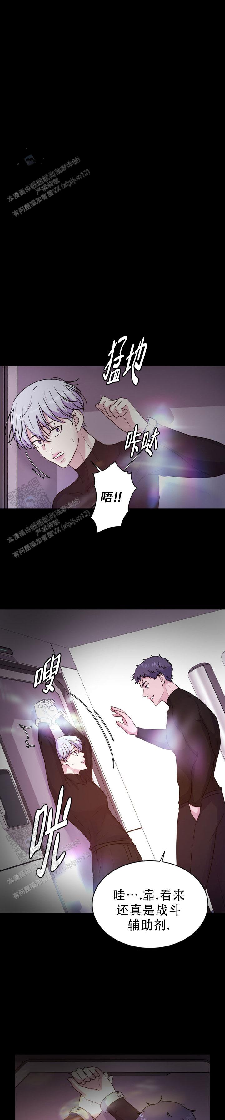 曙光太空舱发现裂缝漫画,第59话1图