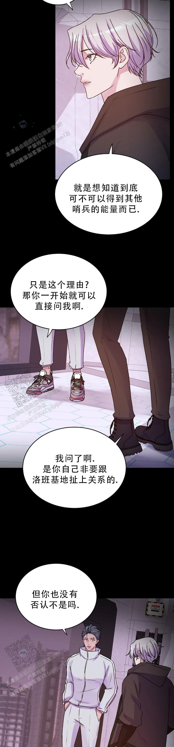 曙光英雄礼包兑换码漫画,第57话2图