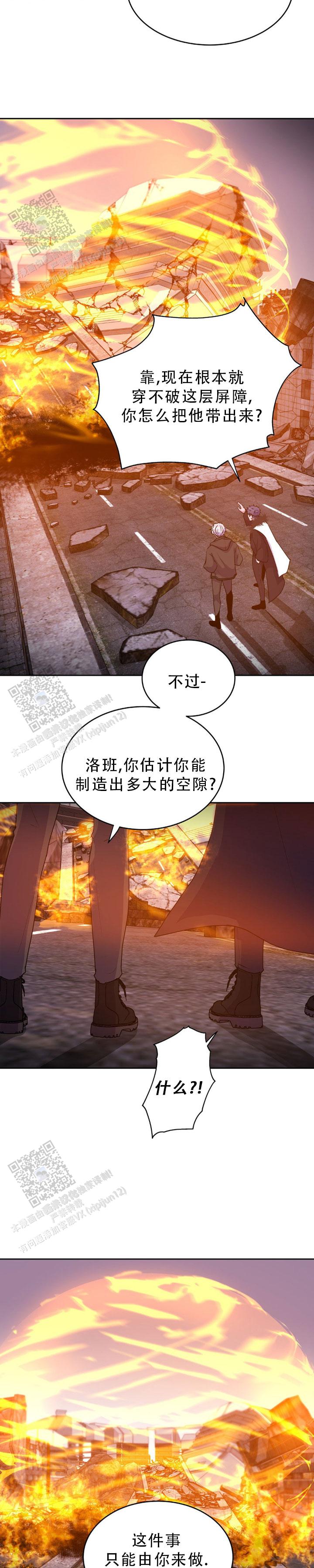 曙光集团股份有限公司漫画,第54话1图