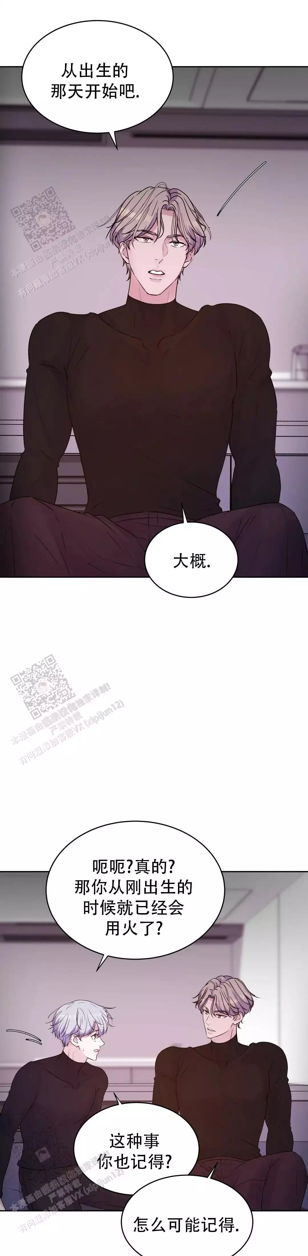 曙光集团股份有限公司漫画,第51话2图