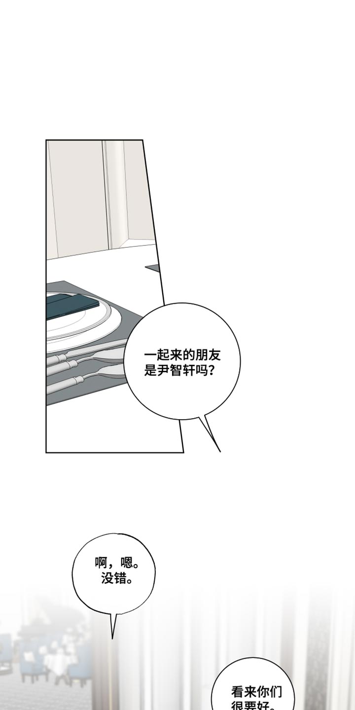 麻烦的爱情漫画,第48话2图