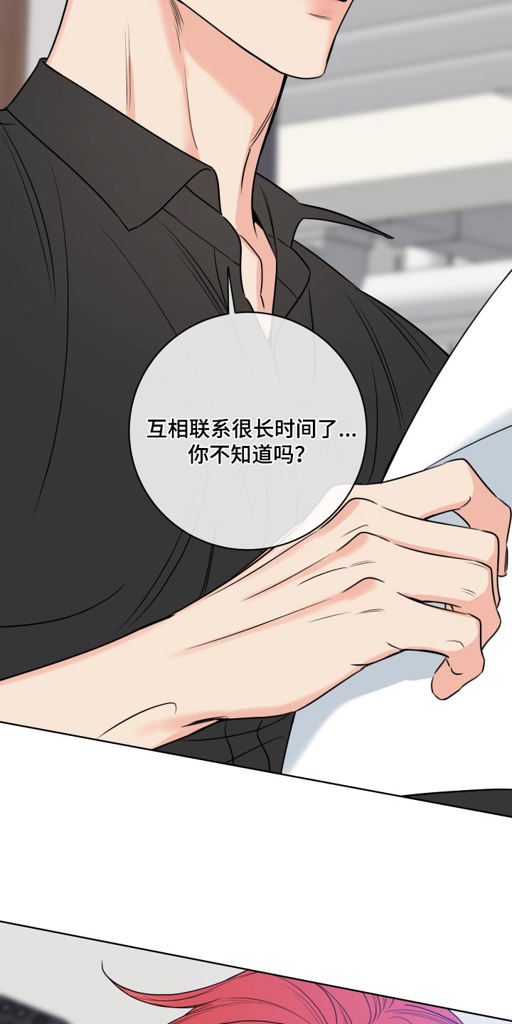 麻烦的爱情漫画,第36话2图