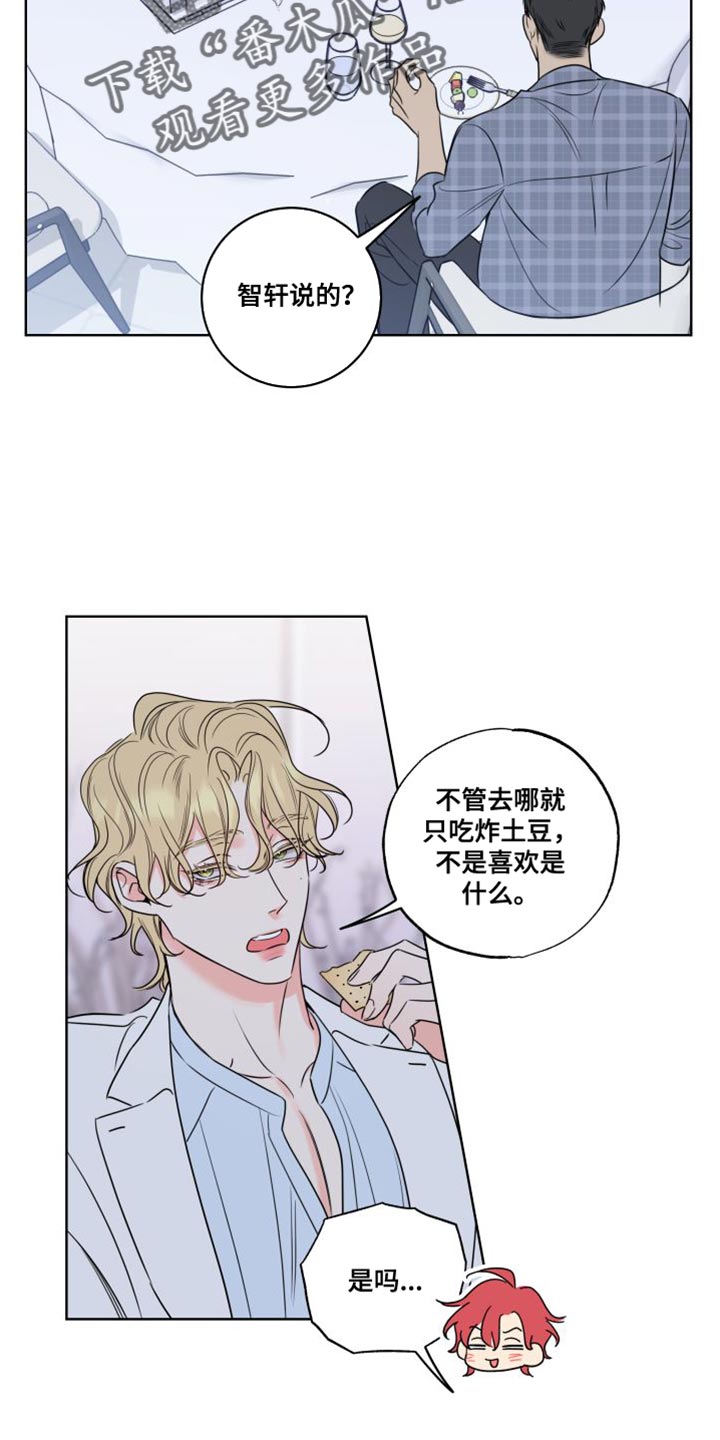 麻烦的爱情漫画,第44章：过度保护2图
