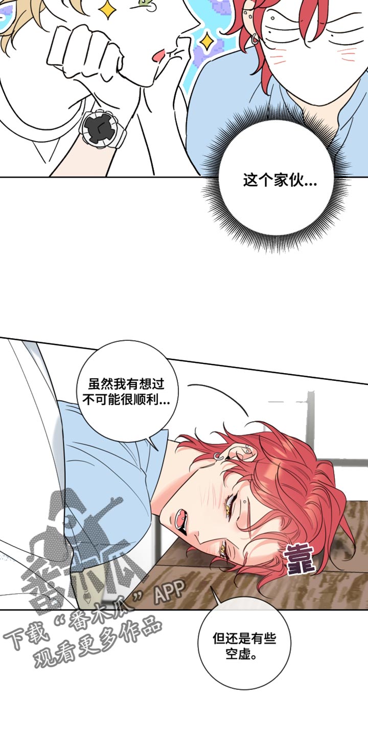 麻烦的爱情漫画,第27话2图