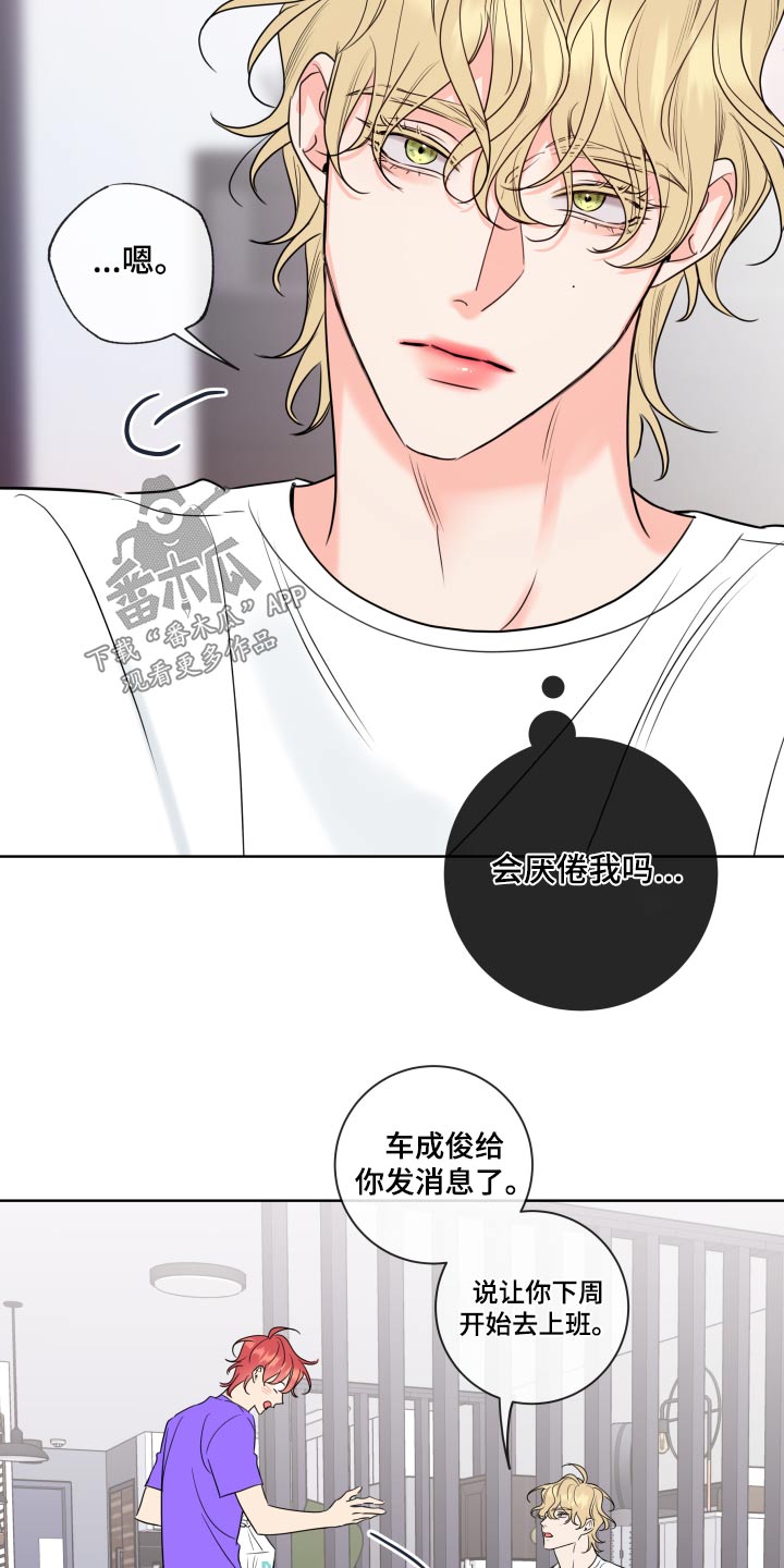 麻烦的爱情漫画,第31话1图