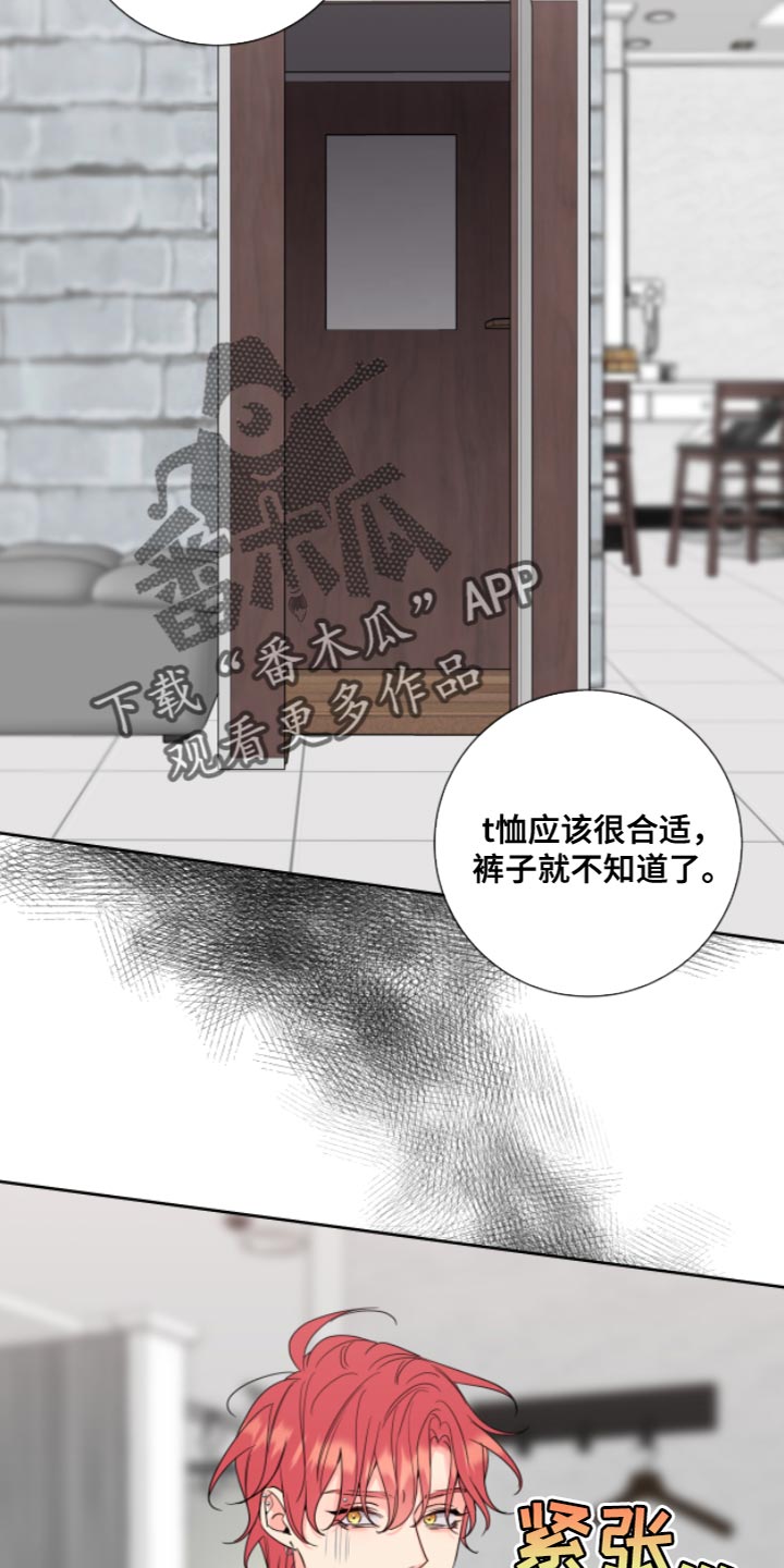 麻烦的爱情漫画,第13话2图
