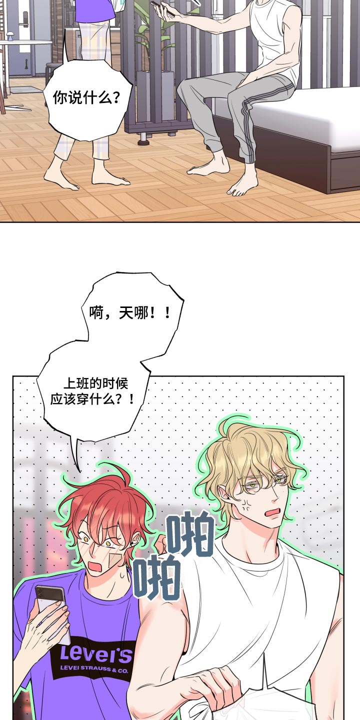 麻烦的爱情漫画,第31话2图