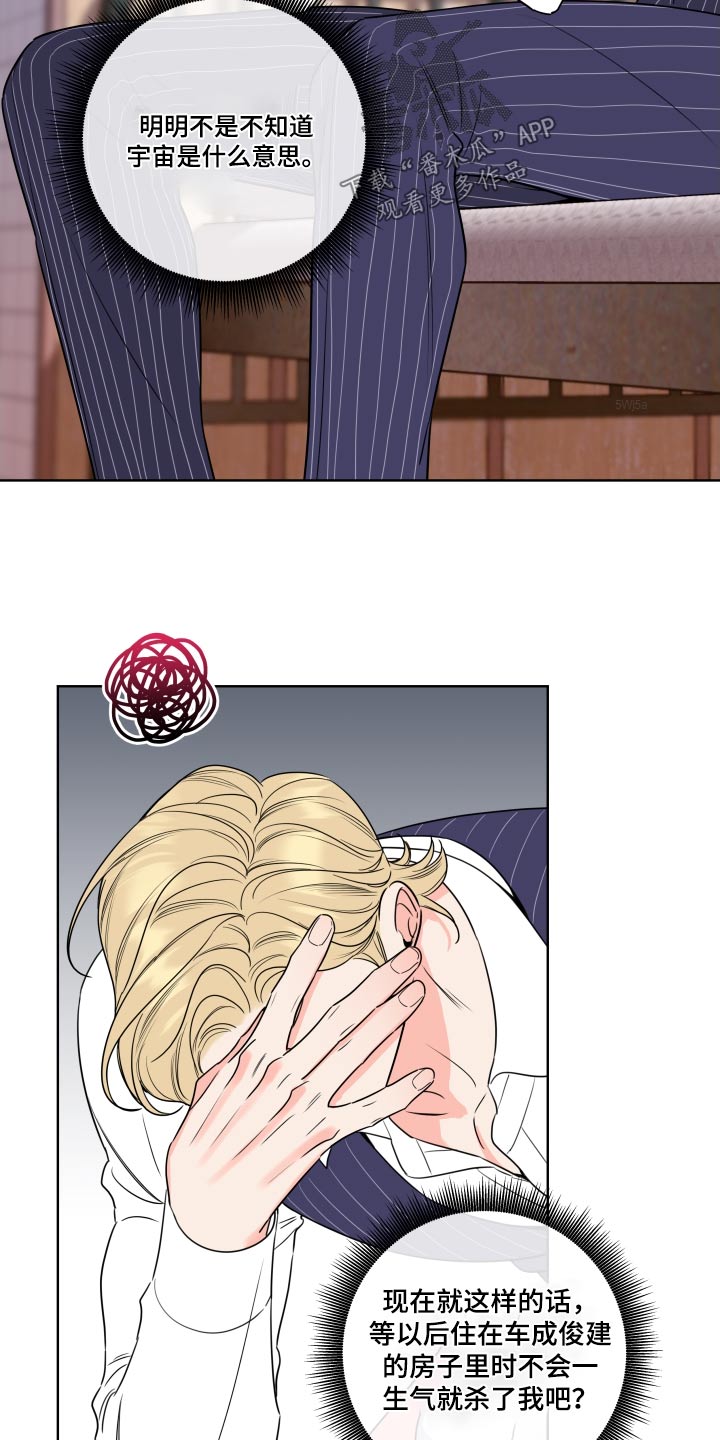 麻烦的爱情漫画,第38话1图