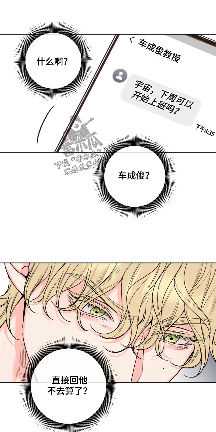 麻烦的爱情漫画,第31话1图