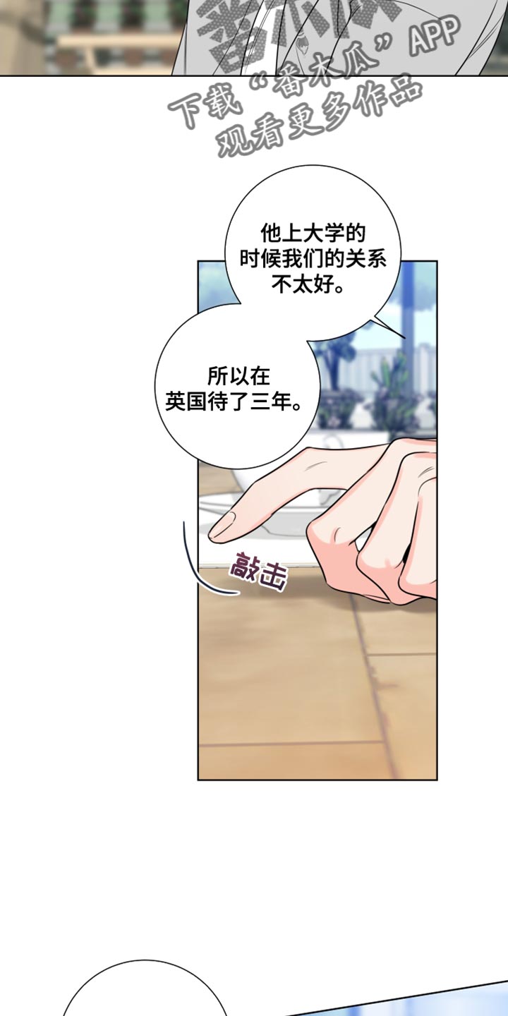 麻烦的爱情漫画,第25话2图
