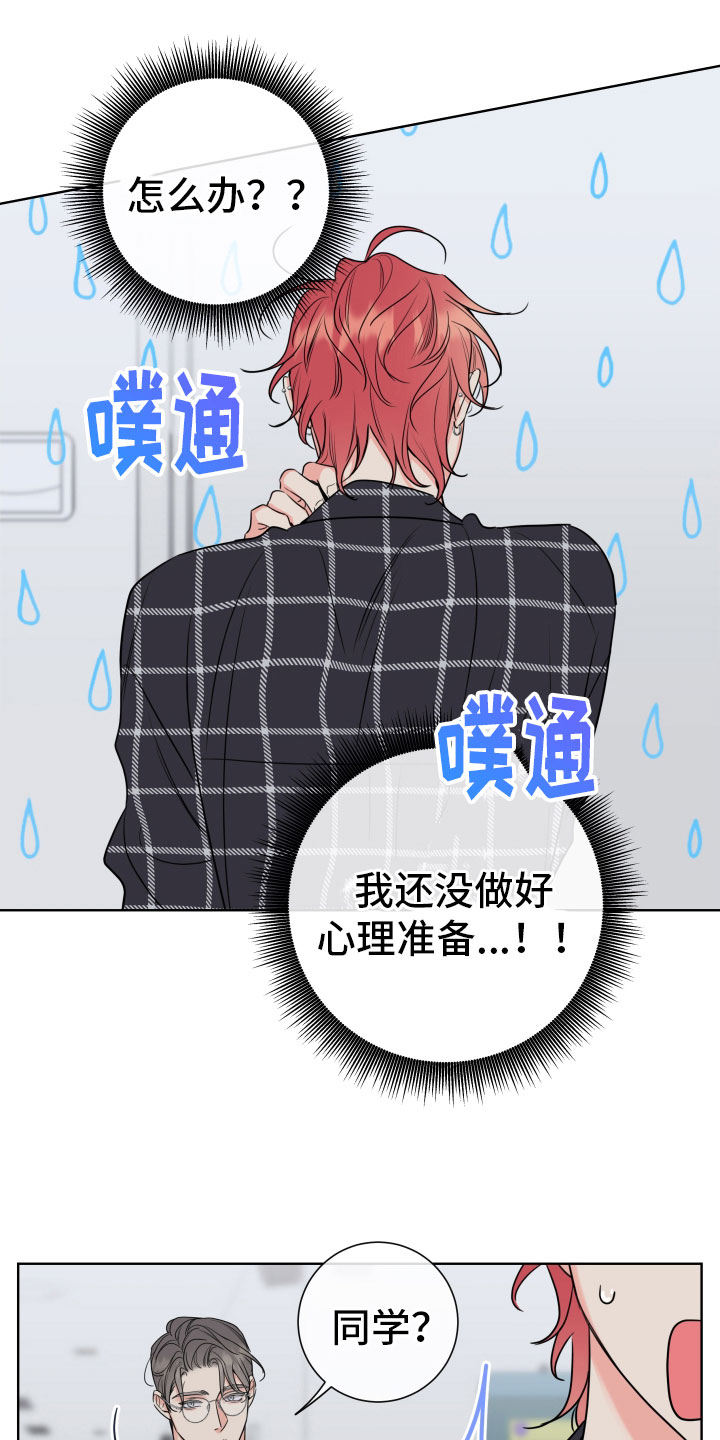 麻烦的爱情漫画,第28话2图
